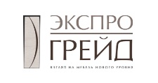 Экспро Грейд